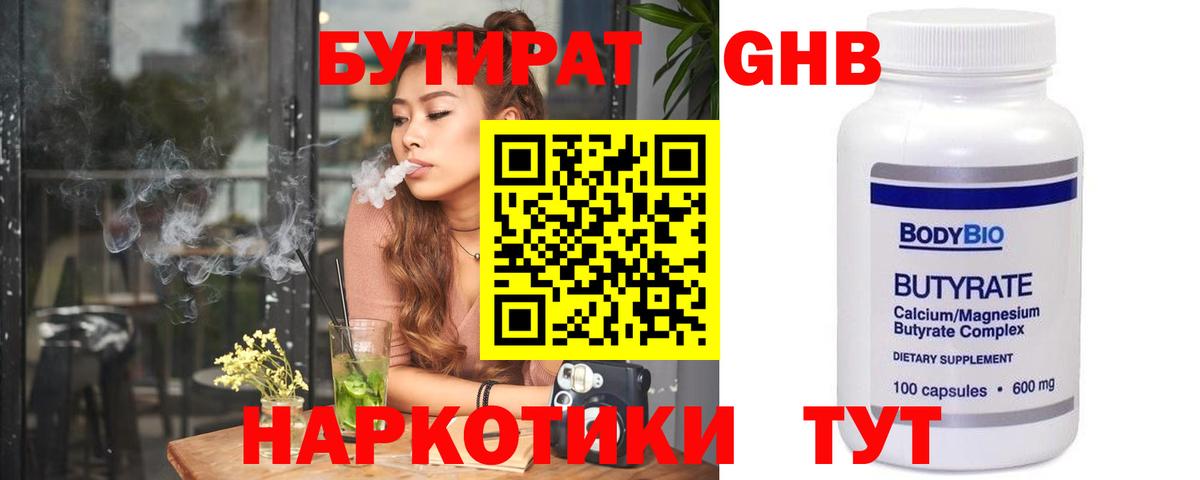 Бутират бутандиол Верхняя Пышма