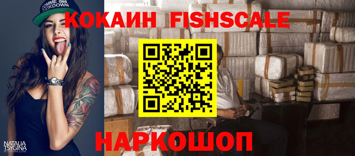 COCAIN FishScale  Вход с VPN  Верхняя Пышма  КОКАИН Fish Scale 