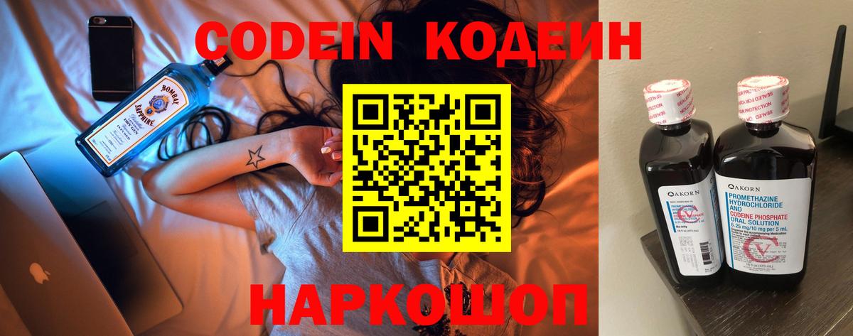 Верхняя Пышма  Кодеин Purple Drank  Вход с VPN  Codein напиток Lean (лин) 